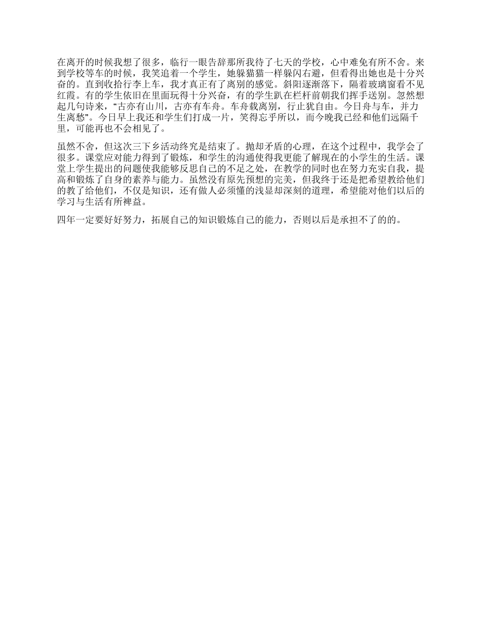 2024年大三学生暑期社会实践报告_第2页