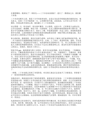 2024年大三学生暑期社会实践报告