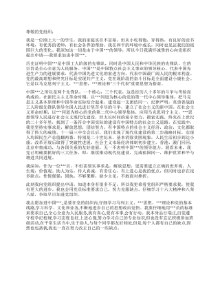 2024年大一新生进党申请书-大学生入党申请书