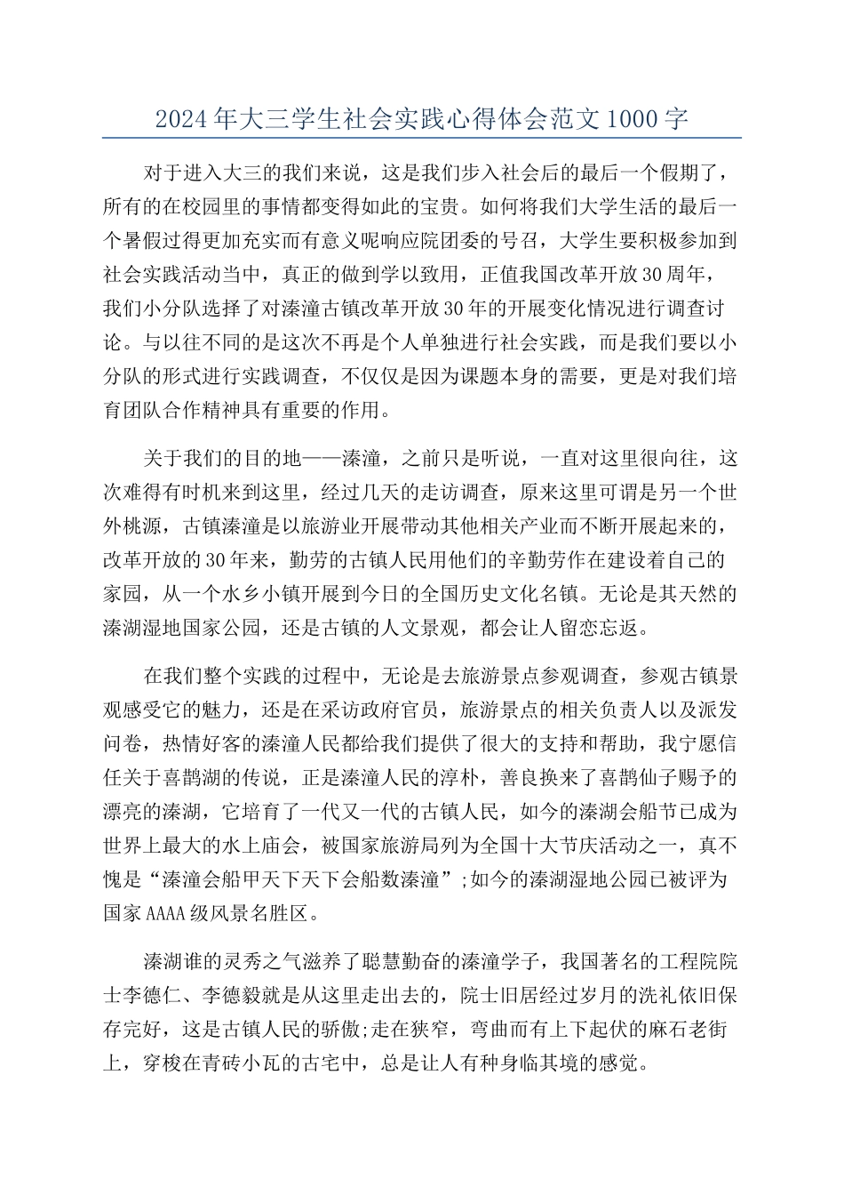 2024年大三学生社会实践心得体会范文1000字_第1页
