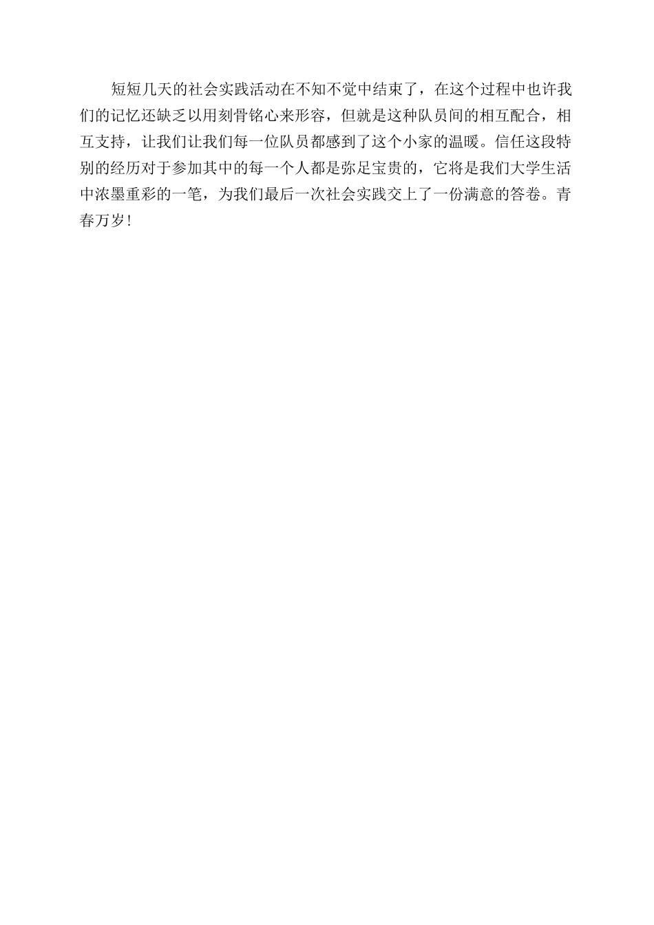 2024年大三学生社会实践心得体会范文1000字_第2页