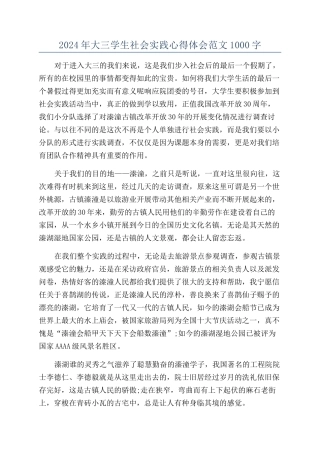 2024年大三学生社会实践心得体会范文1000字