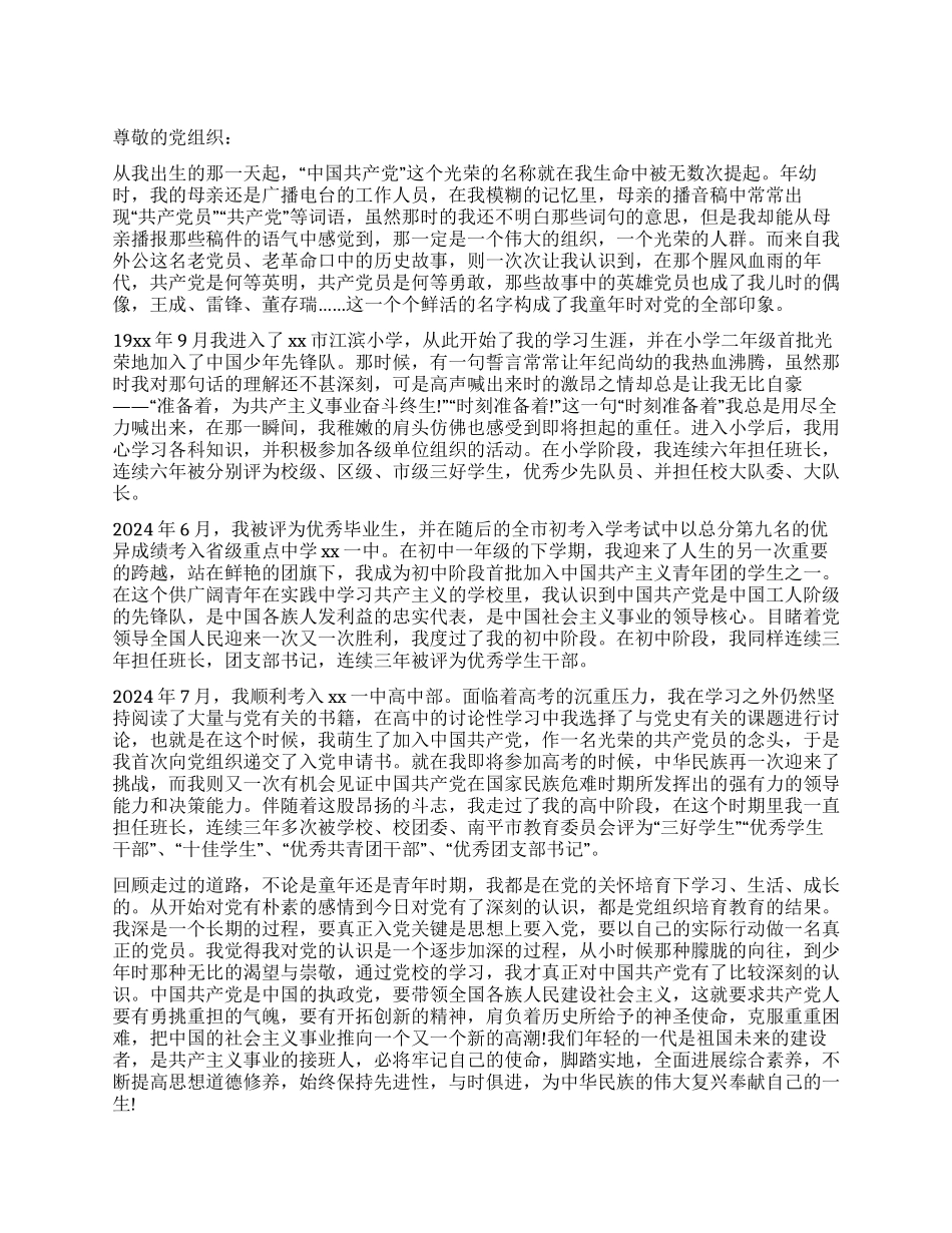 2024年大三学生入党积极分子自传2000字_第1页