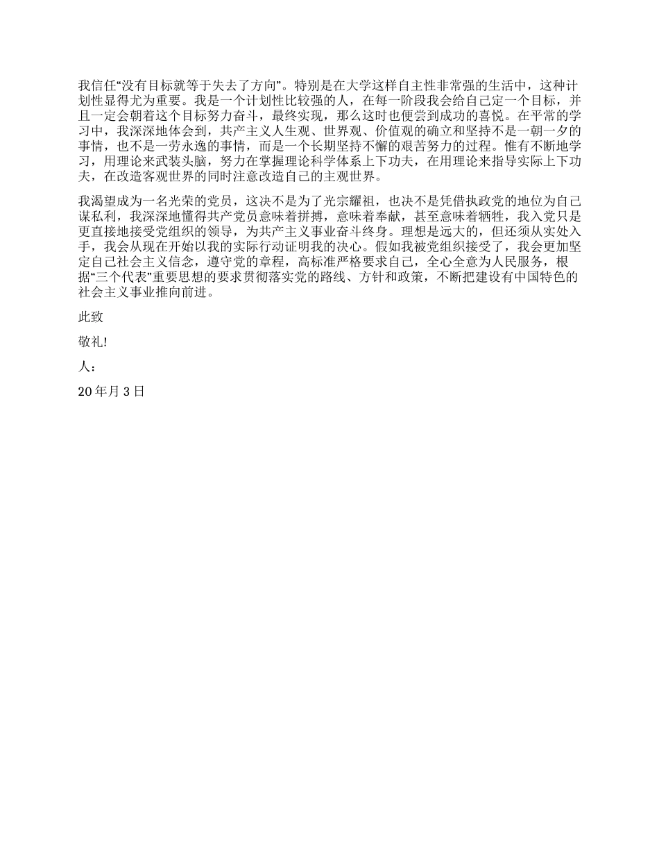 2024年大三学生入党积极分子自传2000字_第2页
