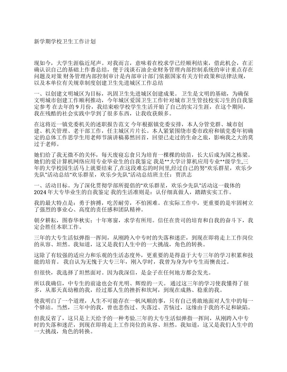 2024年大专毕业生的自我鉴定_第1页