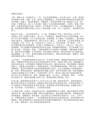 2024年大三预备党员转正申请