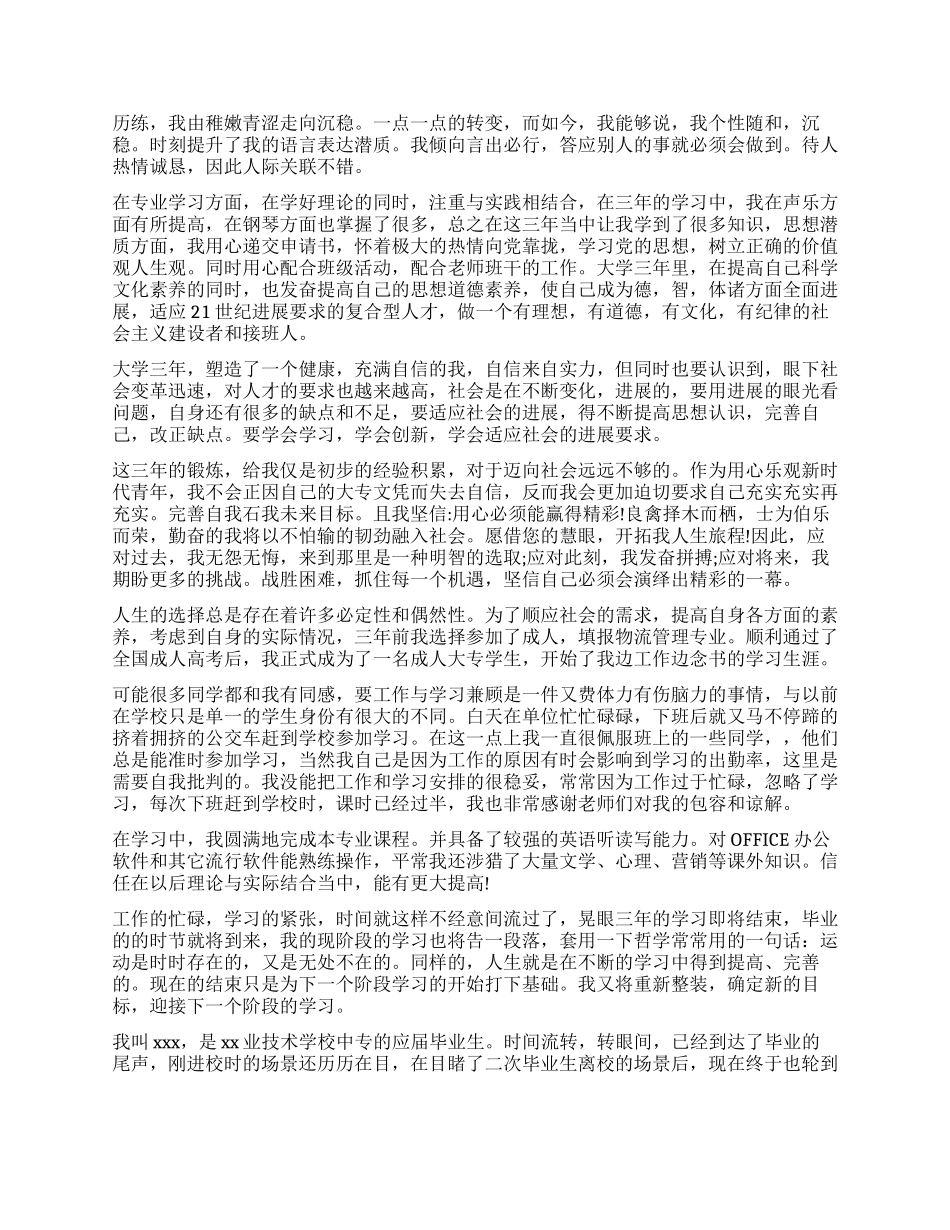 2024年大专毕业自我鉴定鉴定表_第2页