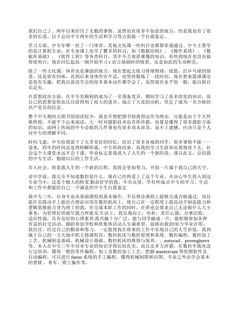 2024年大专毕业自我鉴定鉴定表_第3页