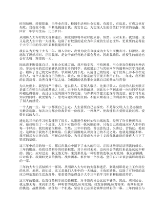 2024年大专毕业自我鉴定鉴定表