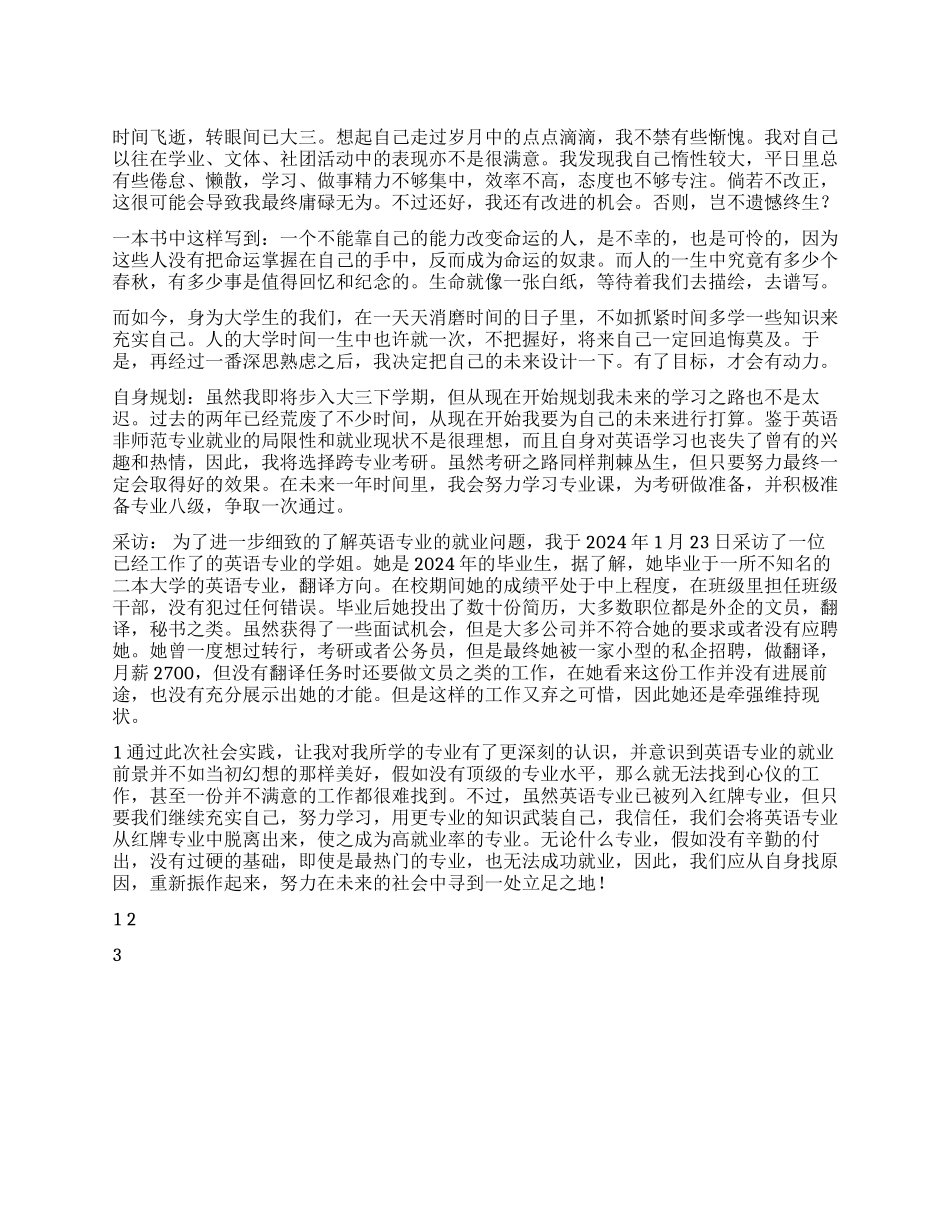 2024年大三寒假社会实践报告总结_第1页