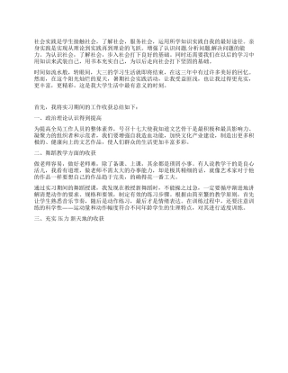 2024年大三暑期实践报告