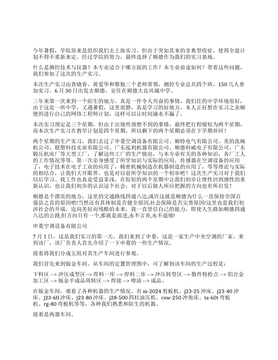 2024年大专毕业实习报告_第1页