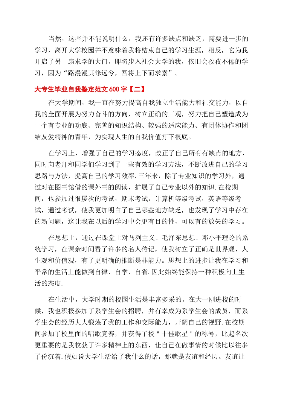 2024年大专生毕业自我鉴定范文600字_第2页