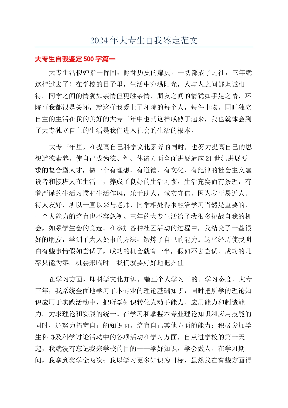 2024年大专生自我鉴定范文_第1页