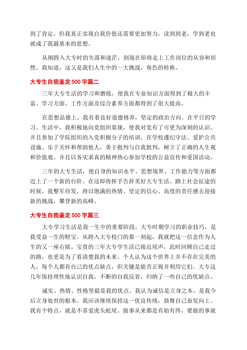 2024年大专生自我鉴定范文_第2页