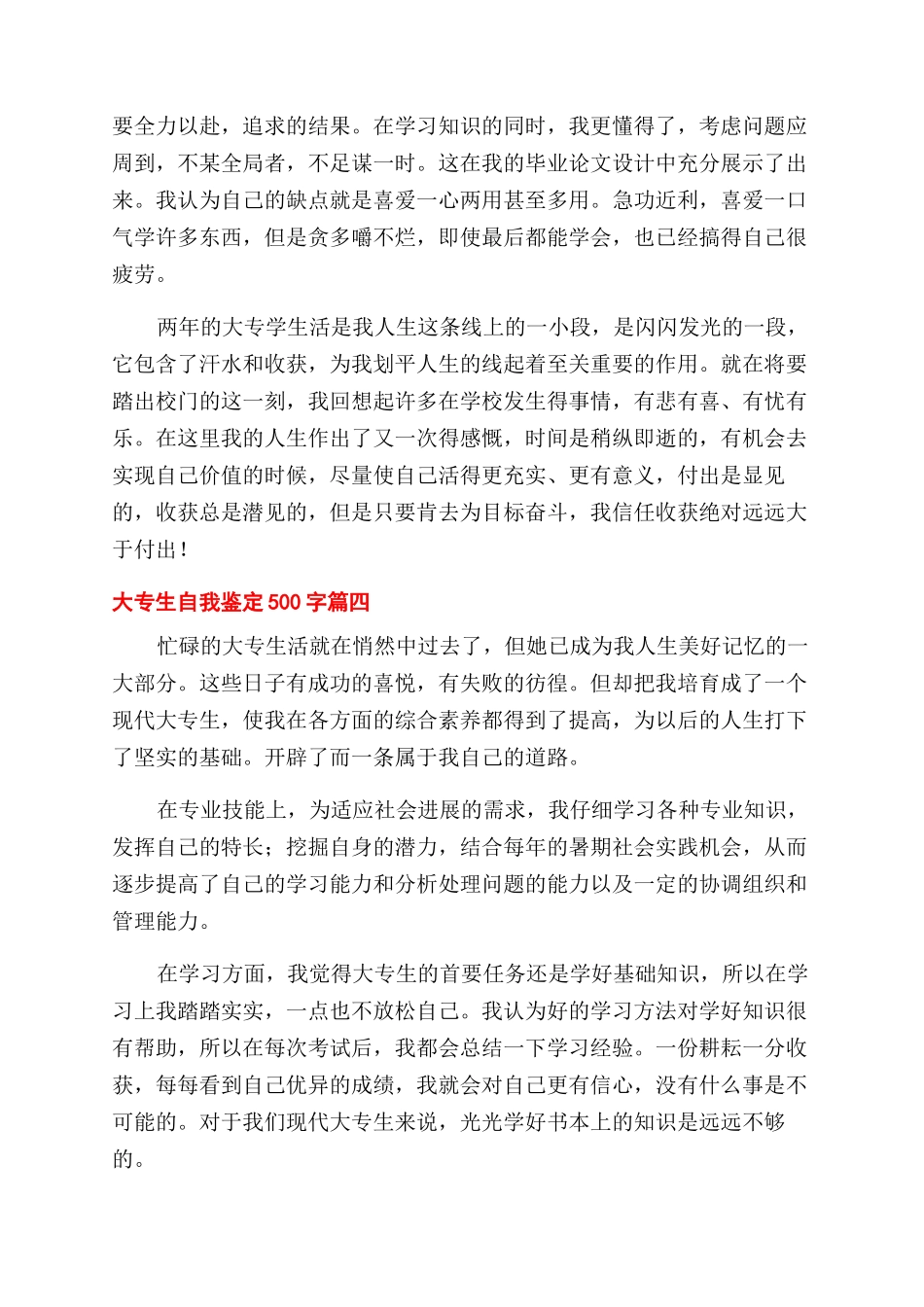 2024年大专生自我鉴定范文_第3页