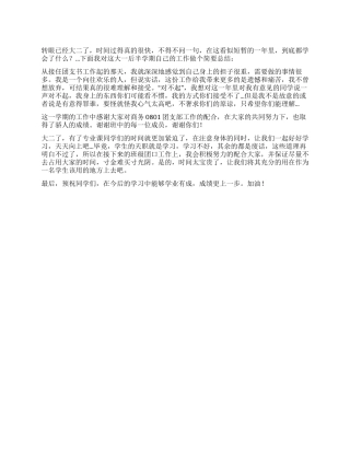 2024年大二团支书工作总结