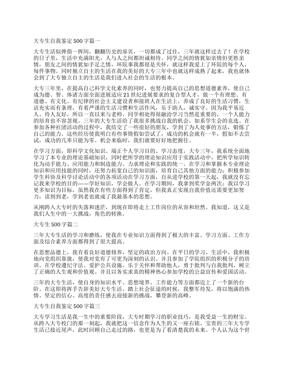 2024年大专生自我鉴定_第1页