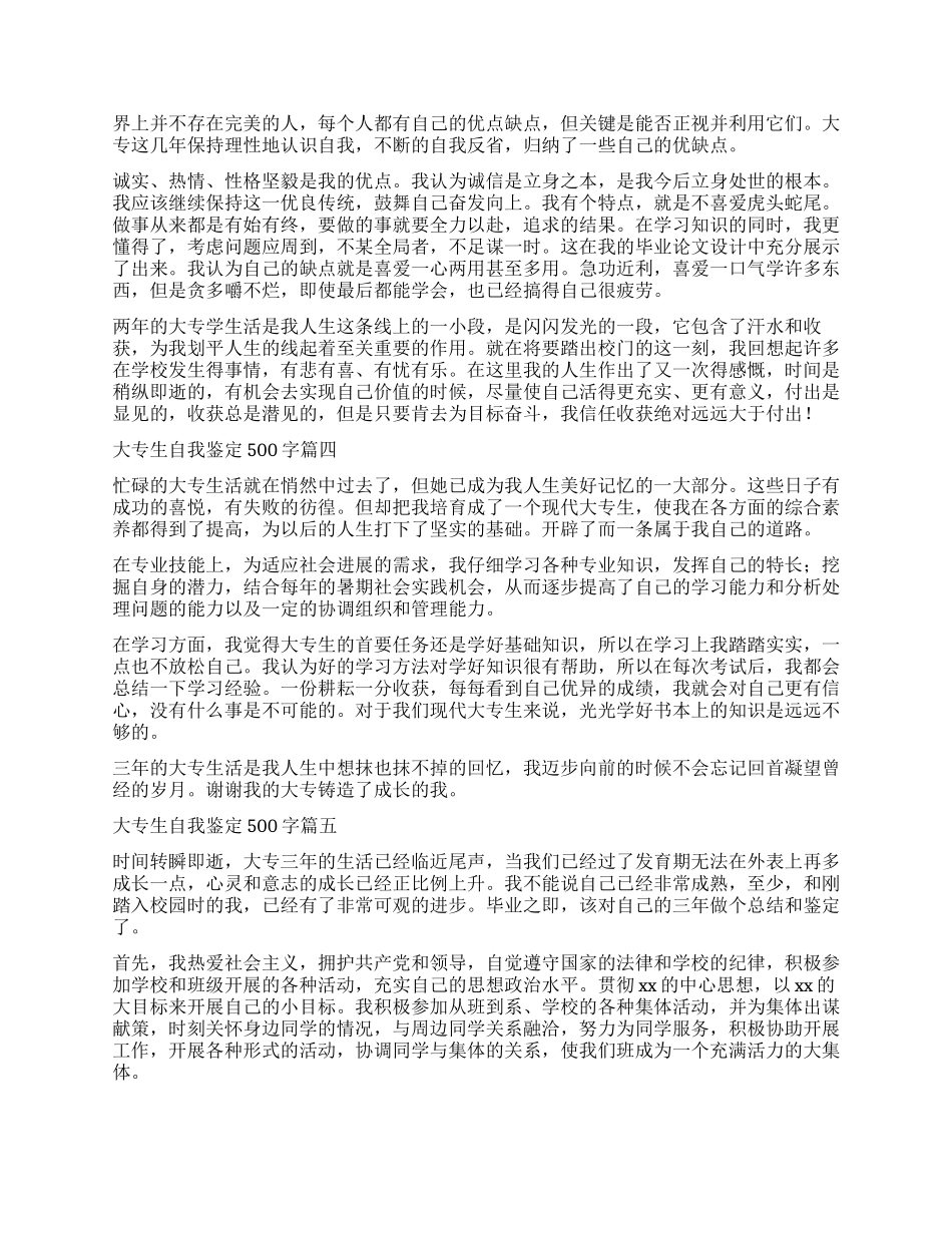 2024年大专生自我鉴定_第2页