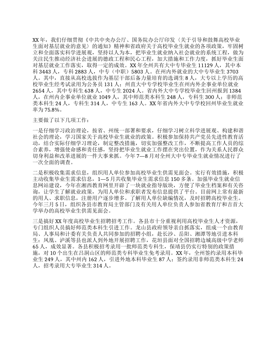 2024年大中专毕业生就业工作总结_第1页