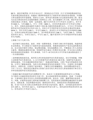 2024年大中专毕业生就业工作总结