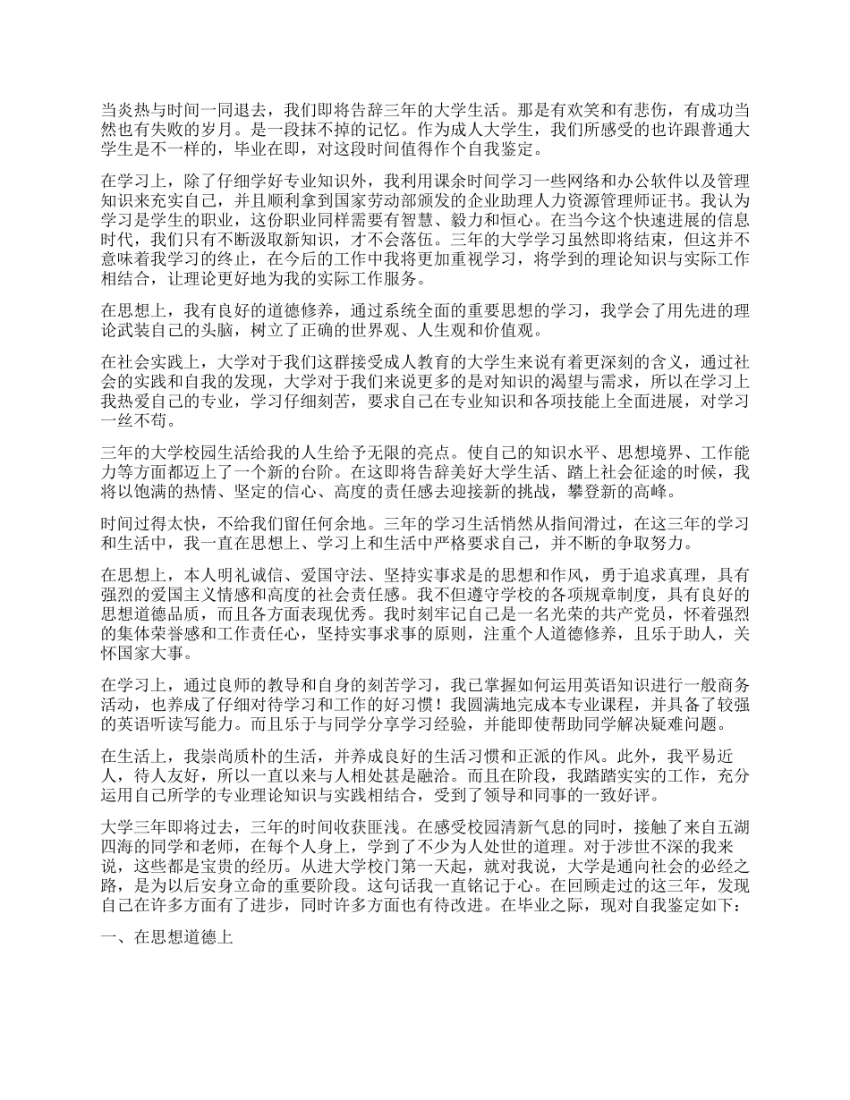 2024年大专自我鉴定600字五篇_第2页