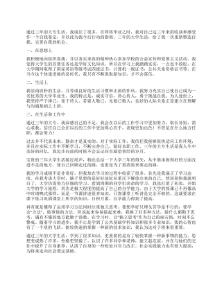 2024年大专自我鉴定600字五篇