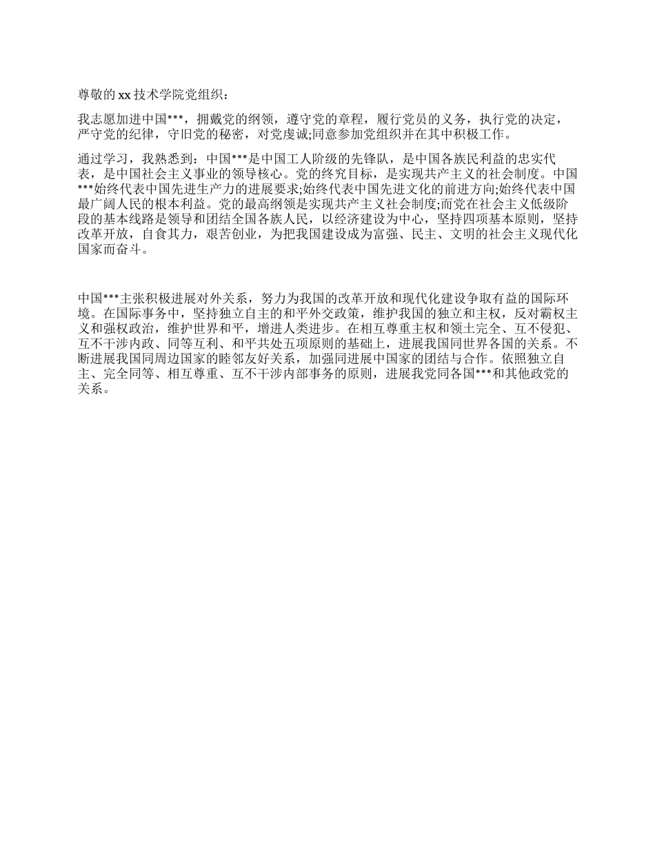 2024年大专生进党申请书-大学生入党申请书_第1页