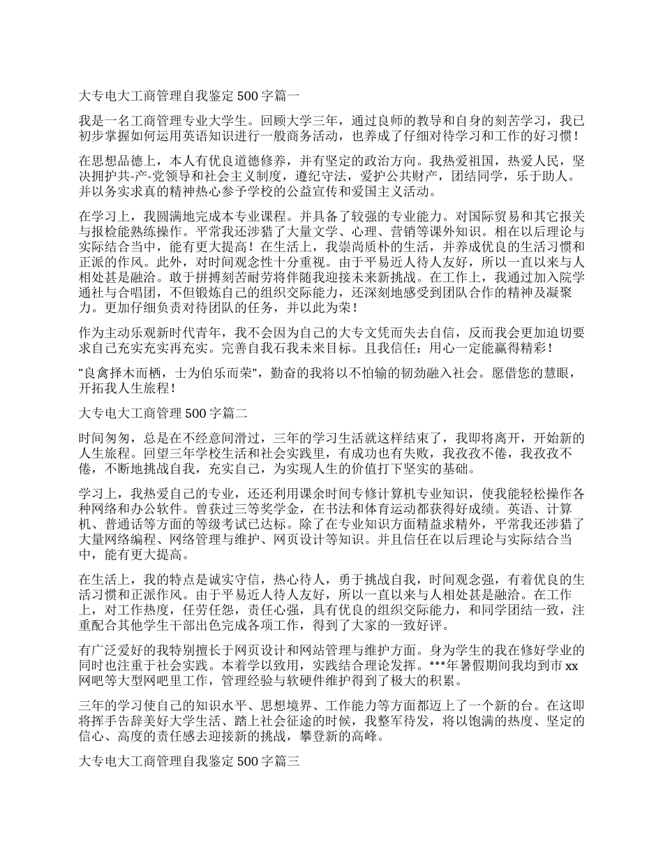 2024年大专电大工商管理自我鉴定_第1页