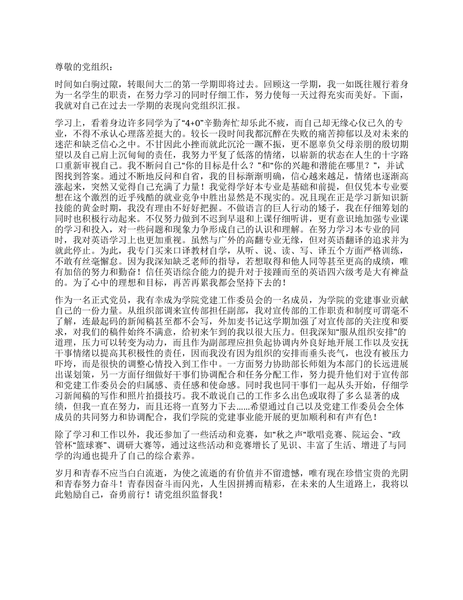 2024年大二学生党员思想汇报_第1页