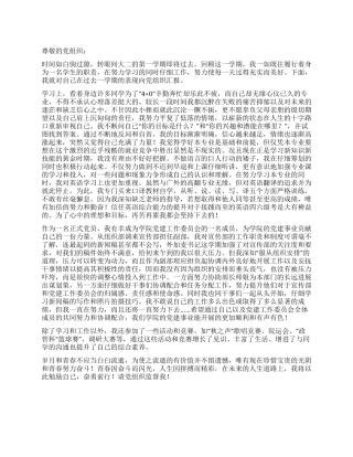 2024年大二学生党员思想汇报