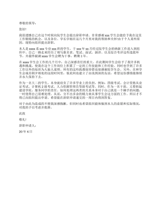 2024年大二学生会干部辞职报告怎么写