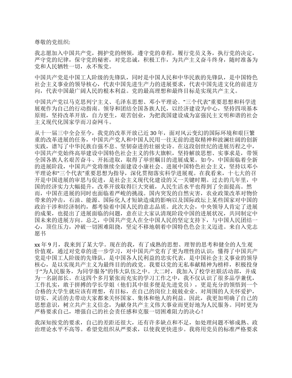 2024年大二学生入党志愿书范文_第1页