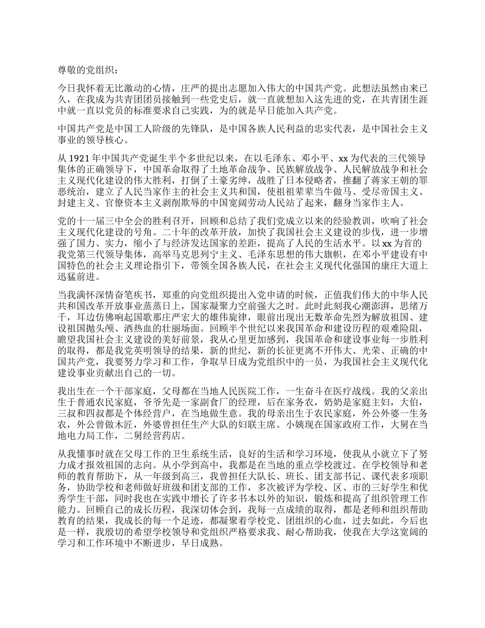 2024年大二学生入党申请书范文_第1页