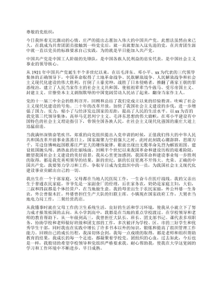 2024年大二学生入党申请书范文