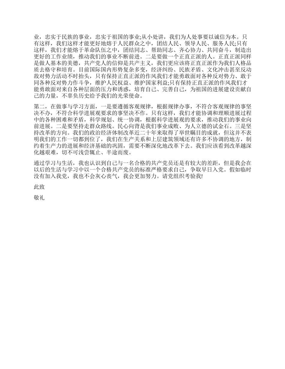 2024年大二学生入党申请书推荐范文_第2页