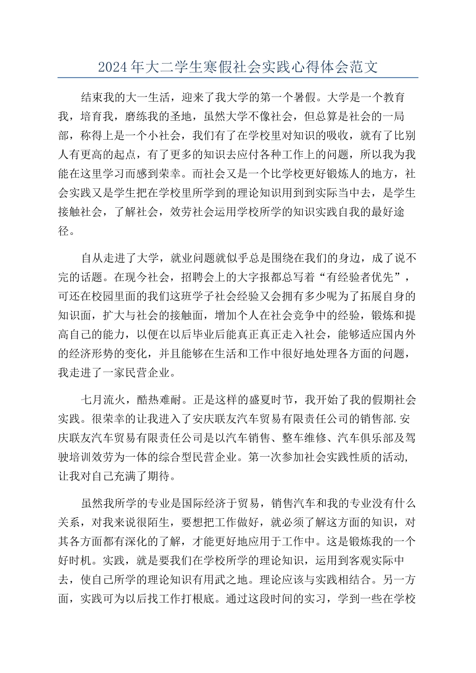 2024年大二学生寒假社会实践心得体会范文_第1页