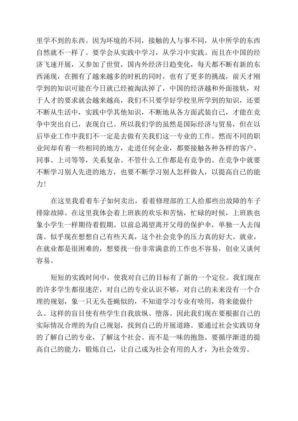 2024年大二学生寒假社会实践心得体会范文_第2页