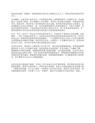 2024年大二学生网络管理实习报告范文