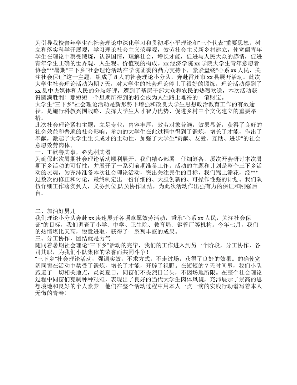 2024年大二学生暑期“三下乡社会实践总结_第1页