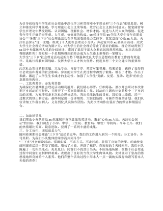 2024年大二学生暑期“三下乡社会实践总结