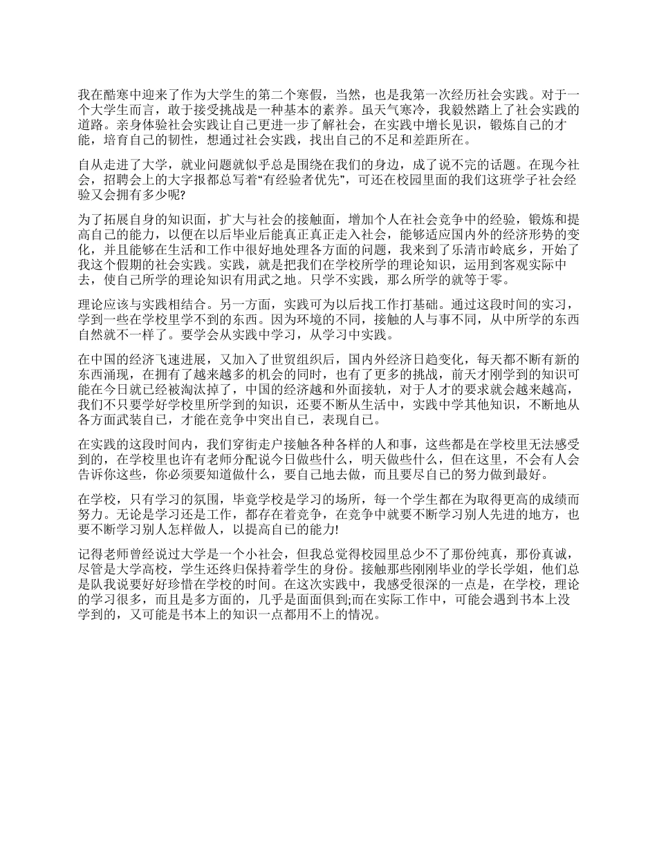 2024年大二学生寒假社会实践报告范文_第1页