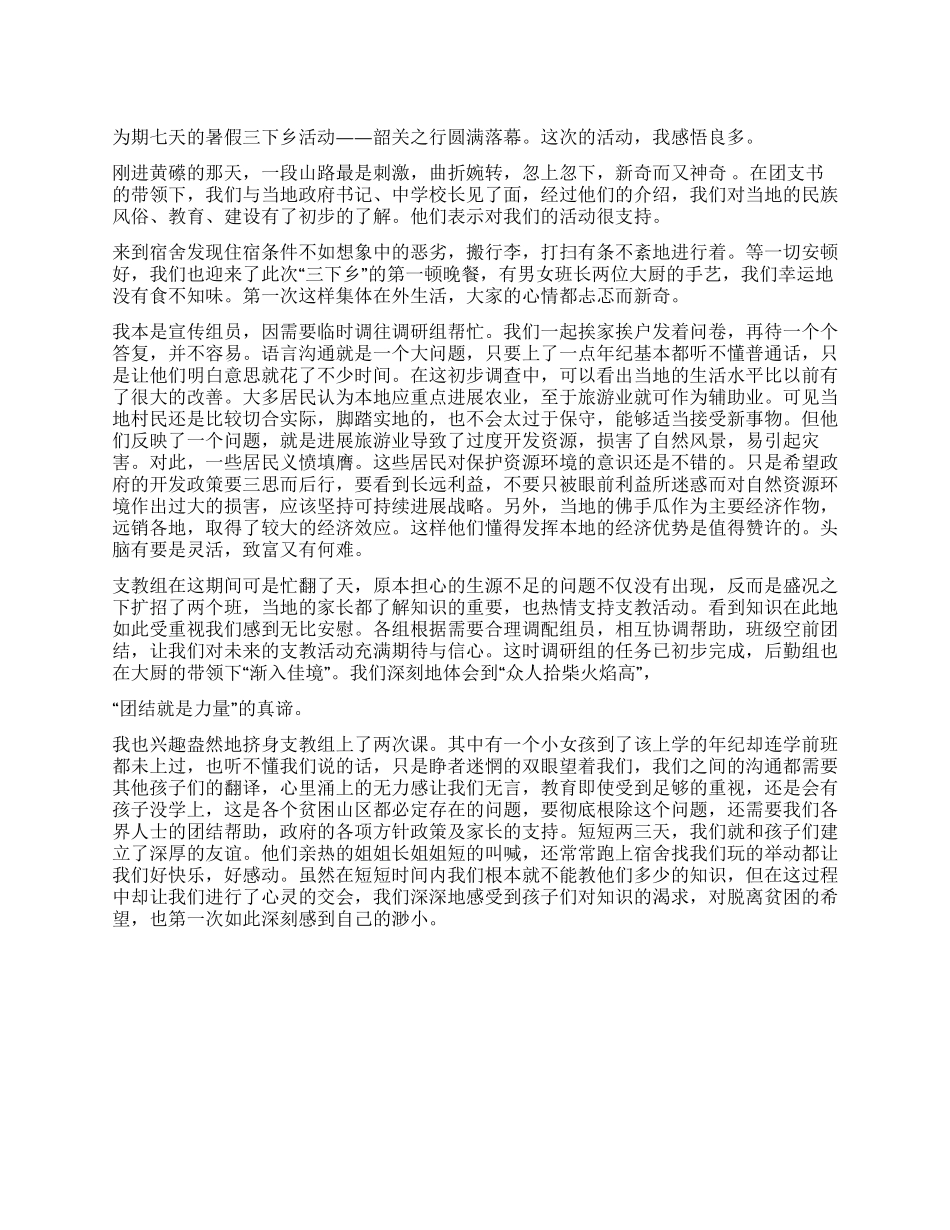 2024年大二学生暑假三下乡支教心得_第1页