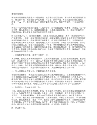 2024年大二预备党员入党转正申请书