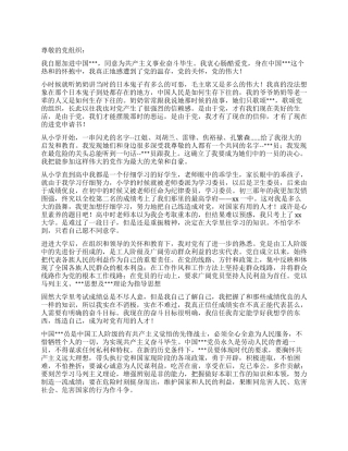 2024年大二学生进党申请书-大学生入党申请书