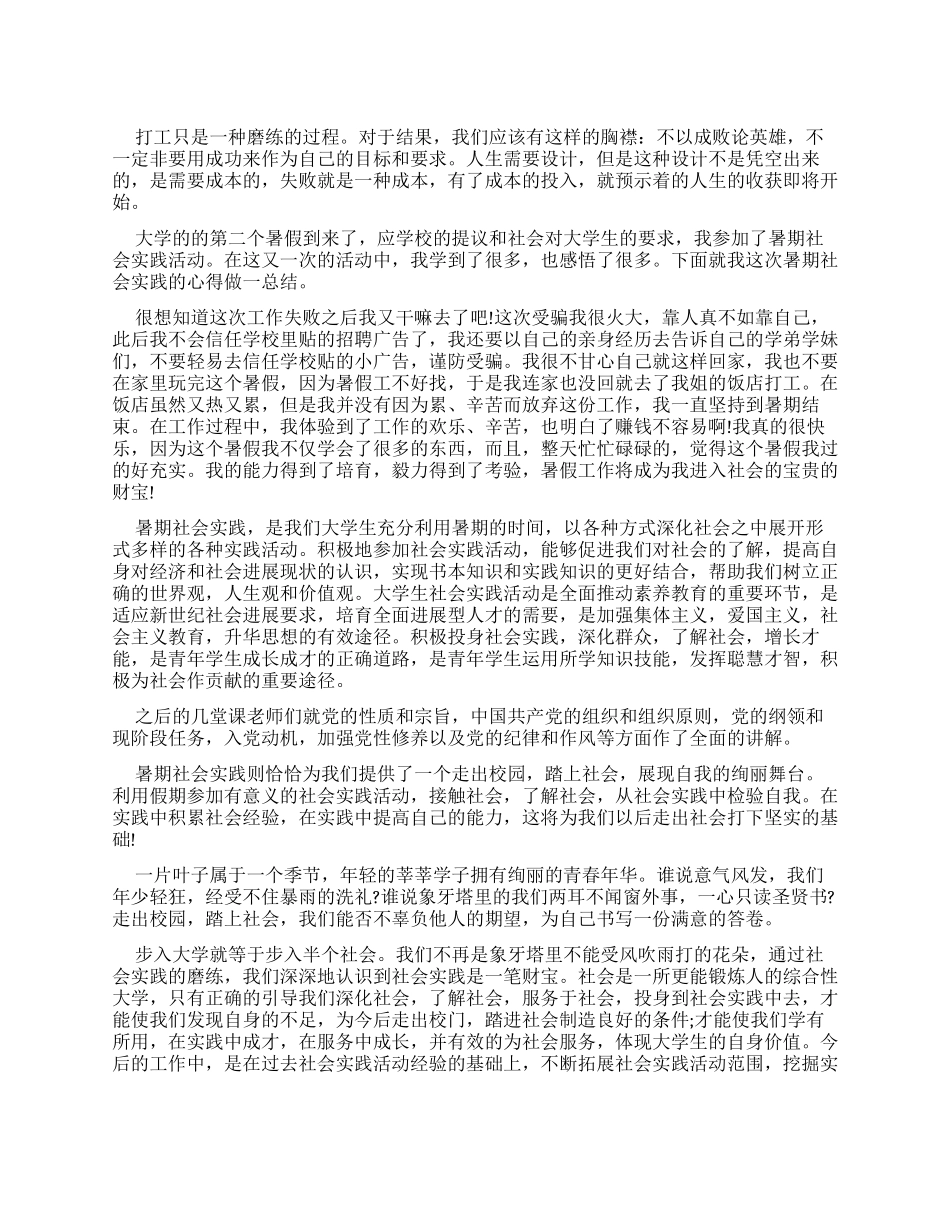 2024年大二学生暑期社会实践心得体会_第1页