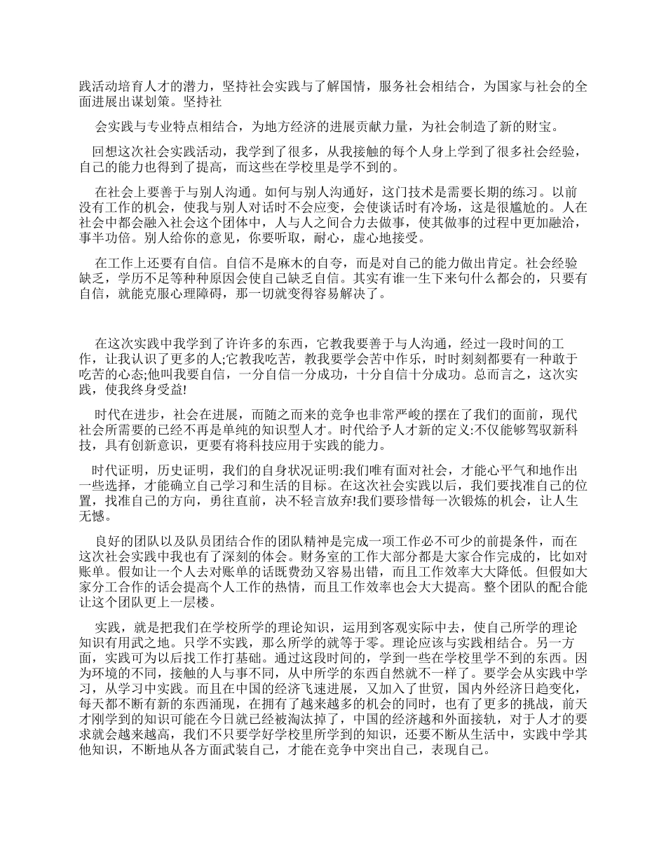 2024年大二学生暑期社会实践心得体会_第2页