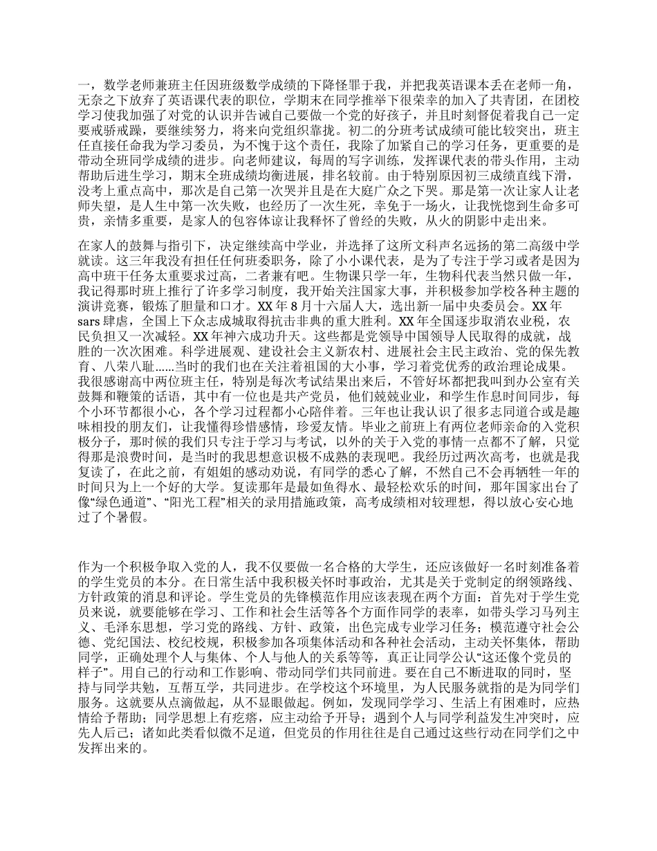 2024年大四学生入党自传_第2页