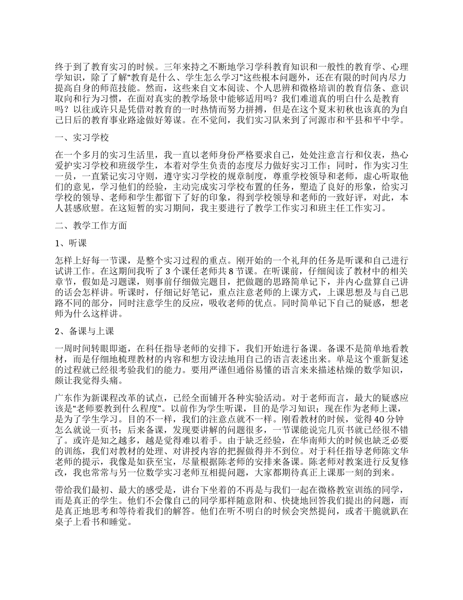 2024年大四师范生实习总结_第1页