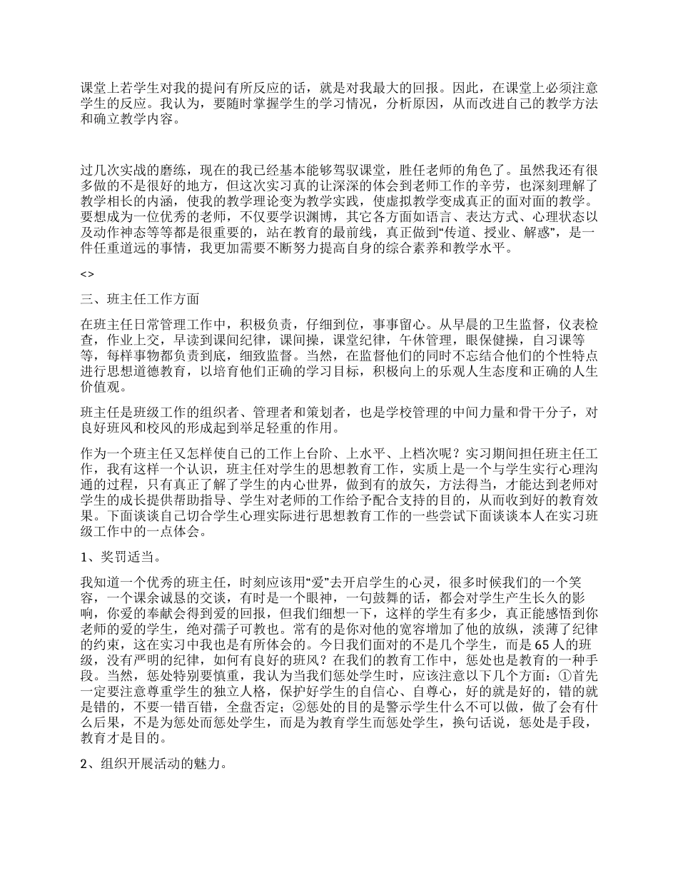 2024年大四师范生实习总结_第2页